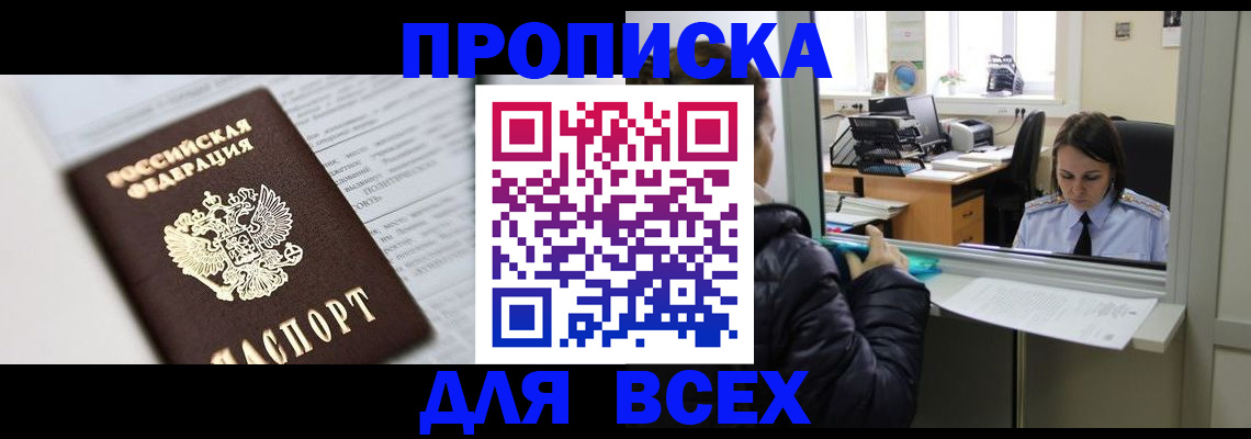 временная регистрация купить в Туринске