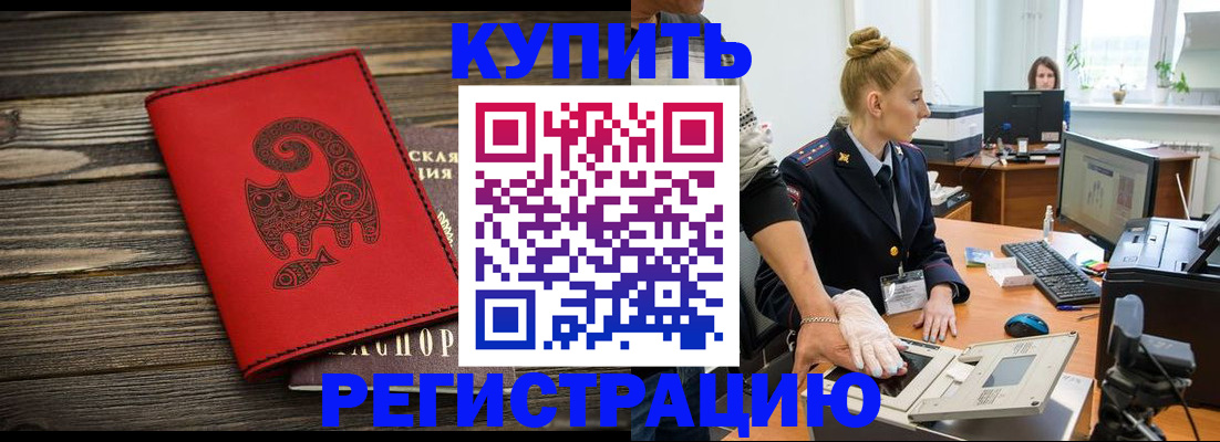 купить прописку в Туринске